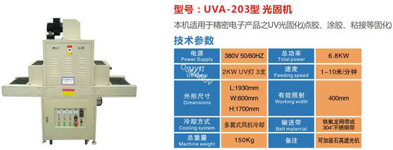 PLC Control UV Curing Machine 0.2-50mm Curing Thickness 500mm*600mm*1000mm Dimensions